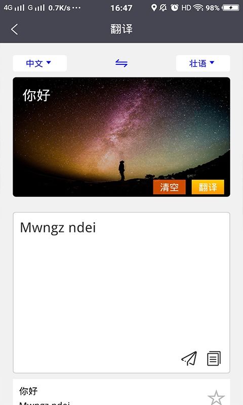 壯文翻譯通 連接壯語與現(xiàn)代科技的便捷橋梁