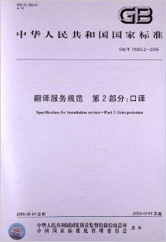 翻譯服務(wù)規(guī)范